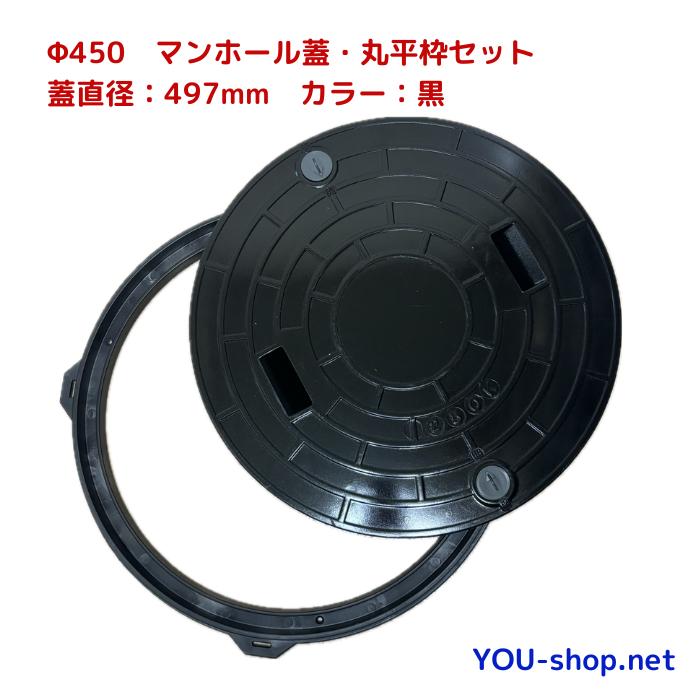 浄化槽マンホール蓋 枠セット FRP製 φ450-1500k 黒 耐荷重6t ロック付