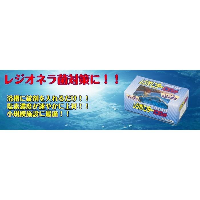 レジオハンター ミニタブレット（1錠3g×60錠）×10箱  入浴施設用塩素剤の画像