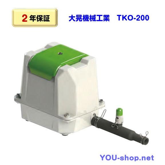 大晃機械工業 TKO-200 浄化槽ブロワー 【2年保証】 : 浄化用機剤 大晃機械工業 TKO-200 浄化槽ブロワー 【2年保証】 : 浄化用機剤