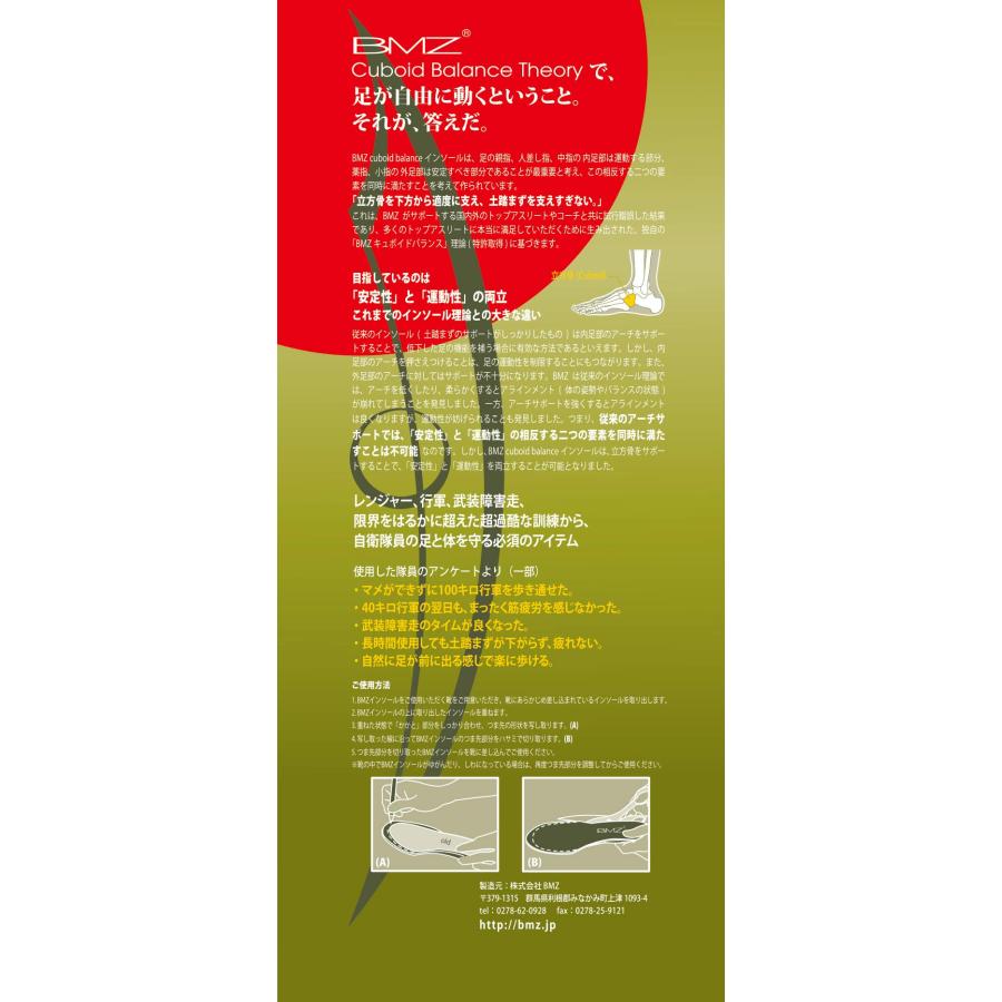 靴インソール　BMZ 自衛隊半長靴専用モデル 26.0〜26.5 2組セット ビーエムゼット BMZ インソール 自衛隊 プロ用 コンプリート