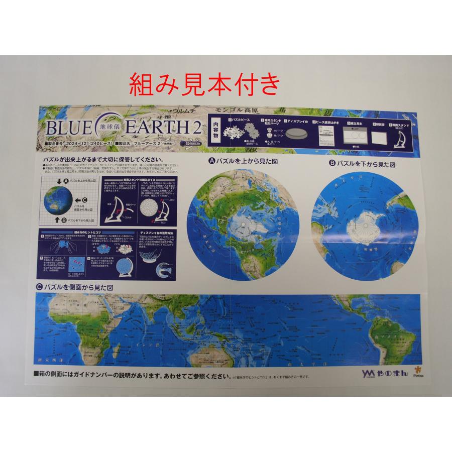 やのまん(Yanoman) 240ピース ジグソーパズル 3D球体パズル