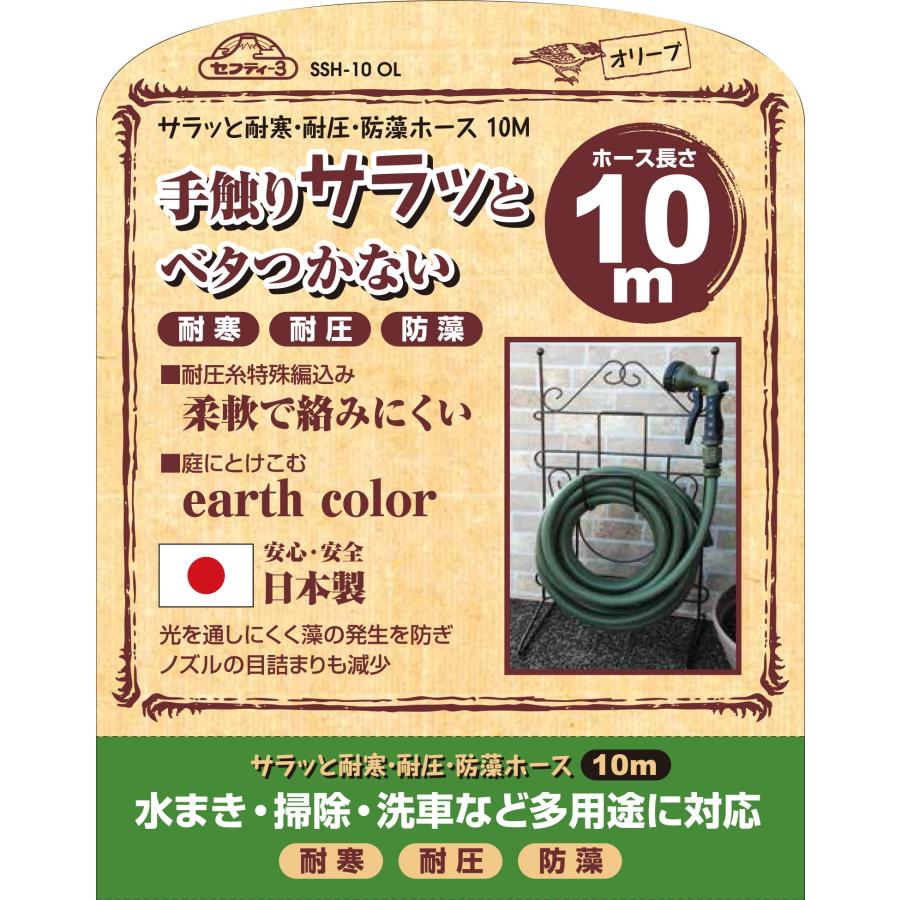 セフティー3 サラッと耐寒耐圧防藻ホース ホース長さ10M オリーブ SSH-10OL｜blsg-shop｜04