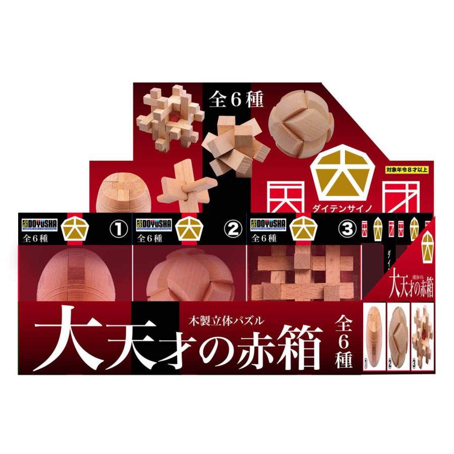 童友社 木製立体パズル 大天才の赤箱 全6種各1個入りセット : BLS