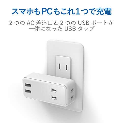 エレコム 電源タップ USB コンセント 直挿し USB×2個 AC差し込み口×2個 2.4A ホワイト MOT-U07-22WH｜blsg-shop｜02