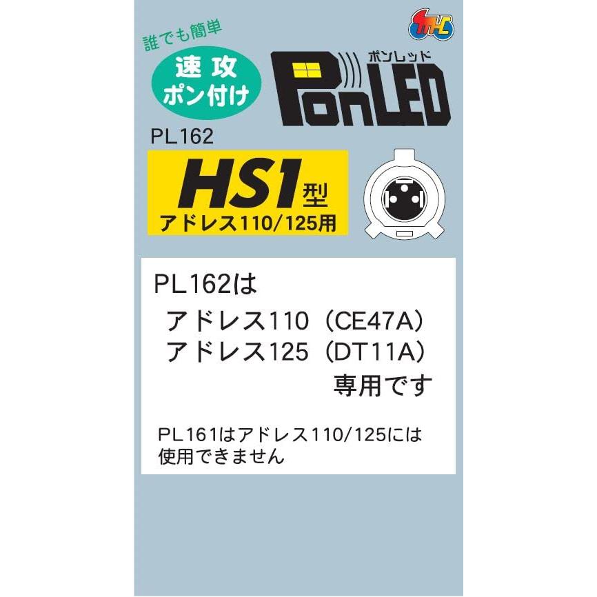 M&Hマツシマ LEDヘッドライトバルブ PonLED(ポンレッド) HS1 アドレス110/125 PL162 純白光｜blsg-shop｜02