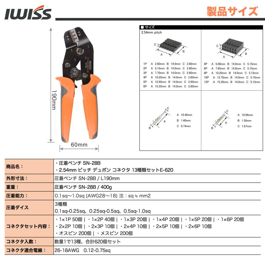 アイウィス(IWISS) 2.54mmピッチ 2550 QIコネクタ 13種セット オープンパレル端子 精密同時圧着ペンチ SN-28B + 620K｜blsg-shop｜02