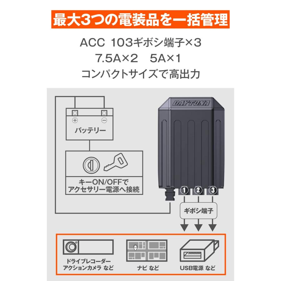 デイトナ(Daytona) バイク用 アクセサリー電源ユニット 防水 3系統 電源一括管理 合計20A D-UNIT WR(Dユニット ウォーターレジ｜blsg-shop｜02