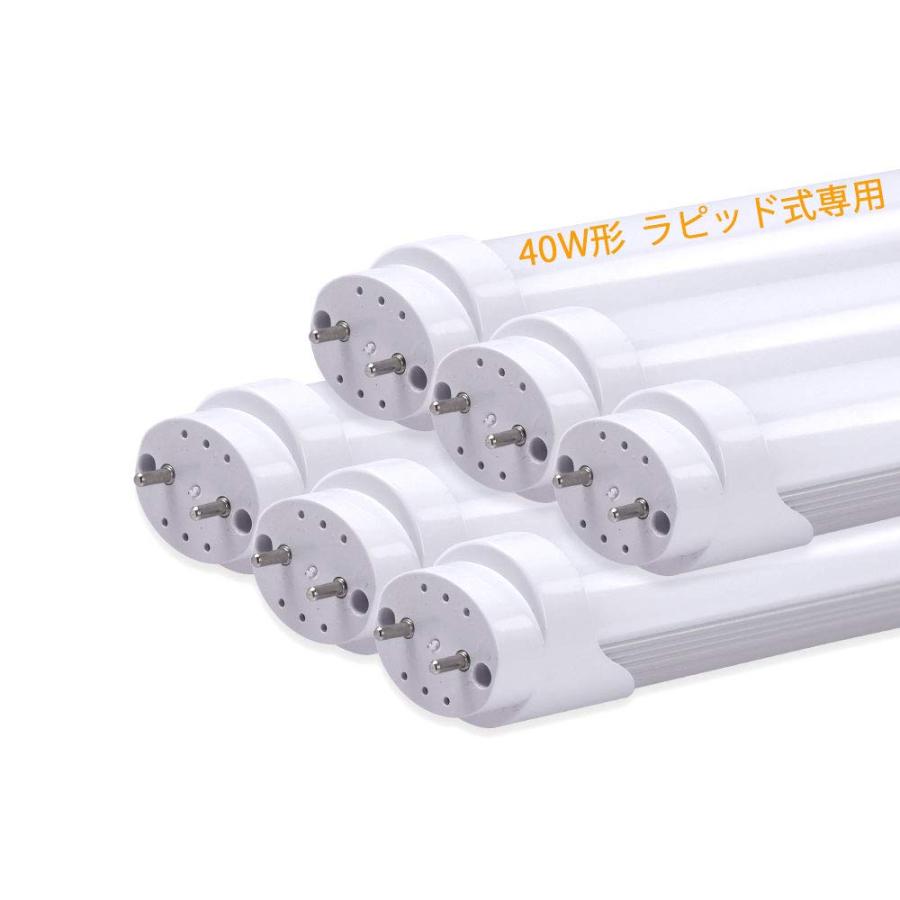 LED蛍光灯 40W形 直管 ラピッド式の照明台座専用 昼白色 5500K