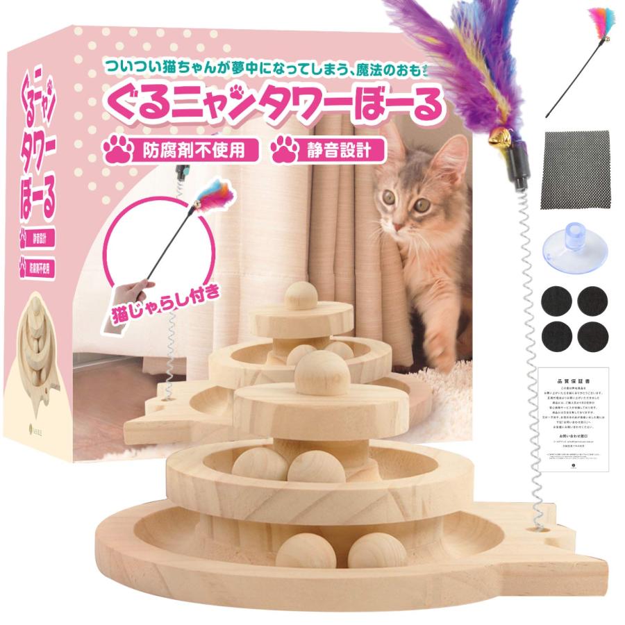 VASIRIE] グルにゃんタワーボール 木製猫おもちゃ[ねこじゃらし・滑り