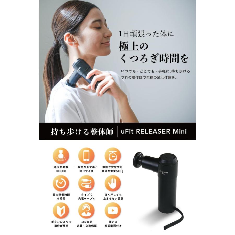 uFit RELEASER Mini 新品未開封 uFit RELEASER Mini（ミニ筋膜リリースガン）