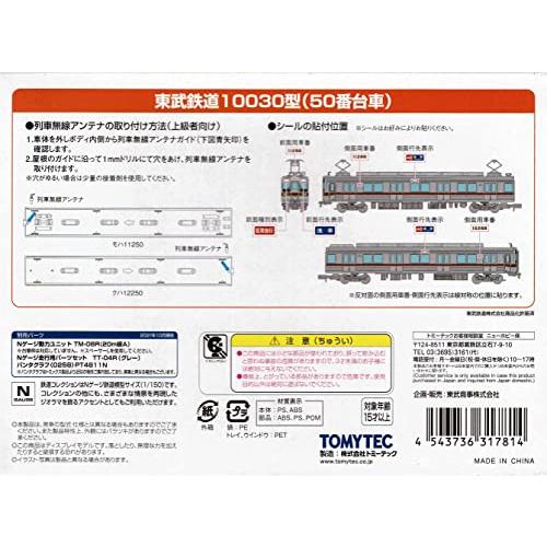 トミーテック 鉄道コレクション 東武鉄道10030型（50番台車）2両セットA｜blsg-shop｜04