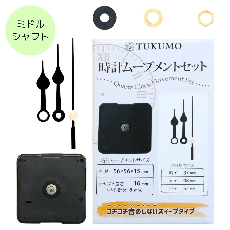 TUKUMO 時計ムーブメントセット スイープ秒針 クラフト用 補修