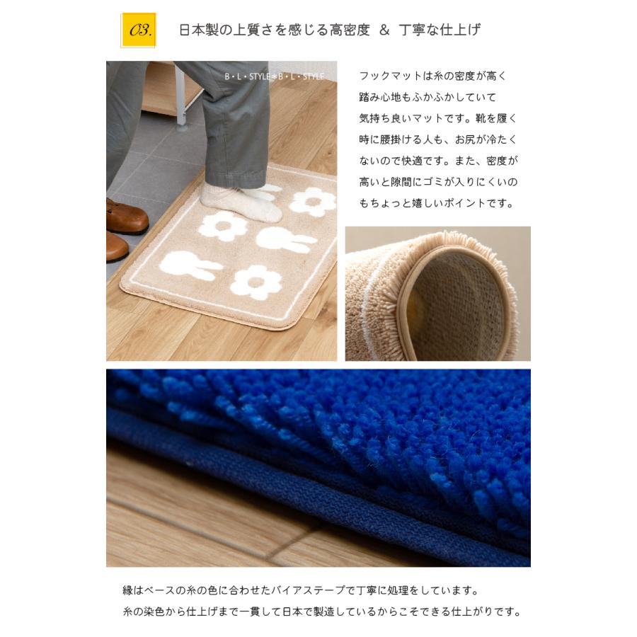 Miffy（ミッフィー） 玄関マット 屋内 洗える おしゃれ 日本製 室内