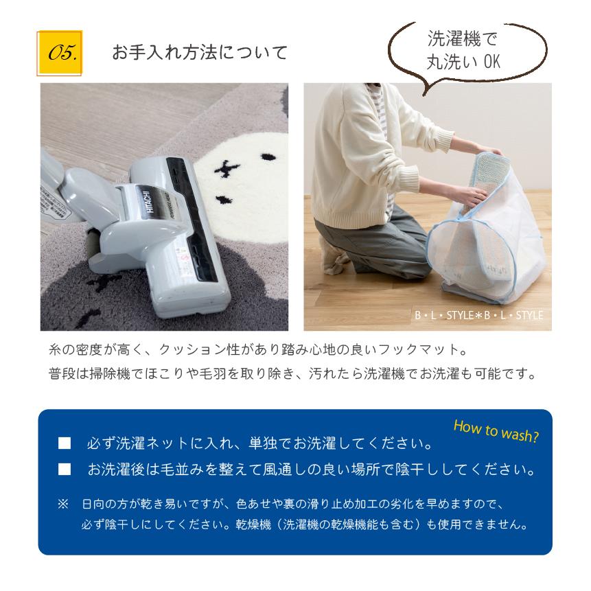 Miffy（ミッフィー） 玄関マット 屋内 洗える おしゃれ 日本製 室内