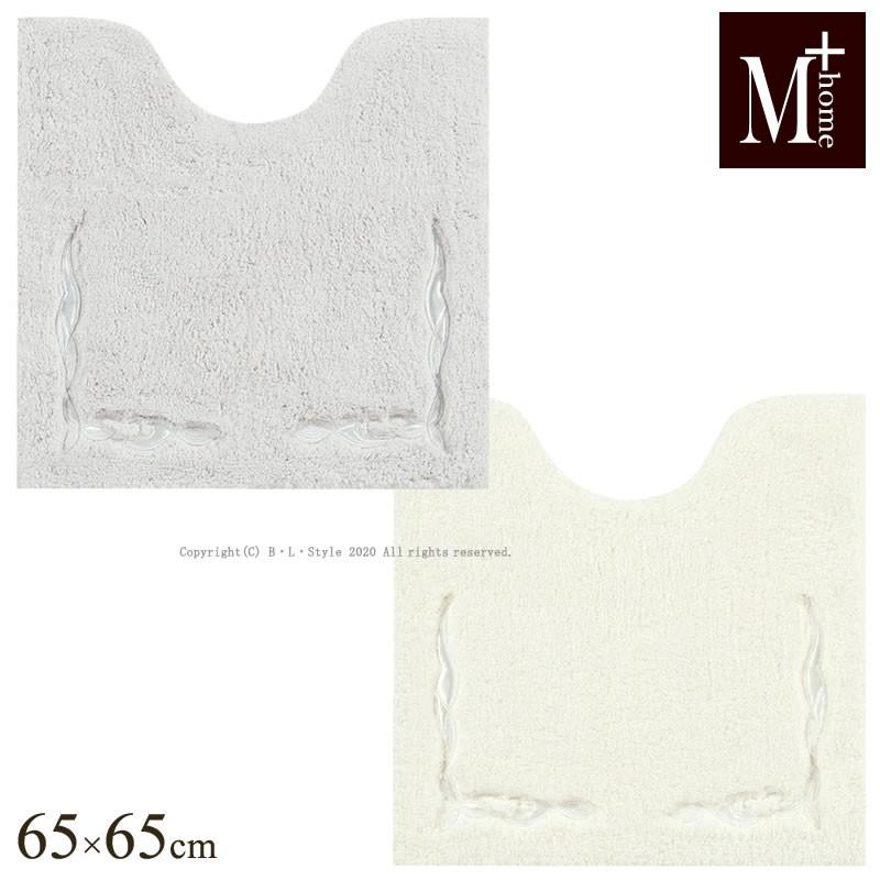 M+home トイレマット M+home ニューソフィス 約65×65cm グレー M+home トイレマット M+home ニューソフィス 約65×65cm グレー