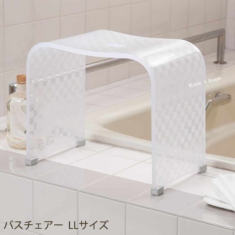 お得◎新品未使用　アクリル　バスチェア　センコー　チェッカー　LL アイボリー センコー バスチェア アクリル 高さ 35cm 風呂椅子 お風呂椅子 風呂