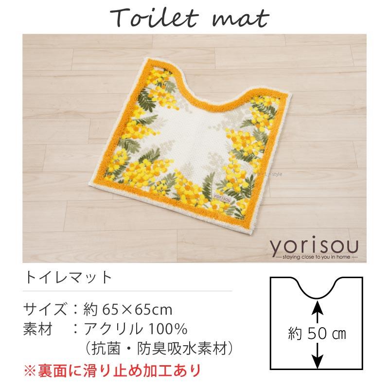 トイレマット おしゃれ 洗える 抗菌 防臭 吸水 日本製 滑りにくい (SDS/ミモザ) 約65×65cm  yorisou センコー｜blstyle｜04