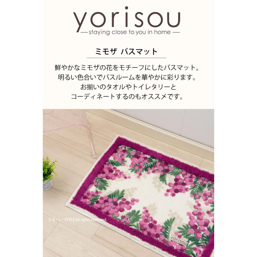 バスマット 吸水 抗菌 日本製 洗える (SDS/ミモザ) 約45×65cm yorisou センコー｜blstyle｜04