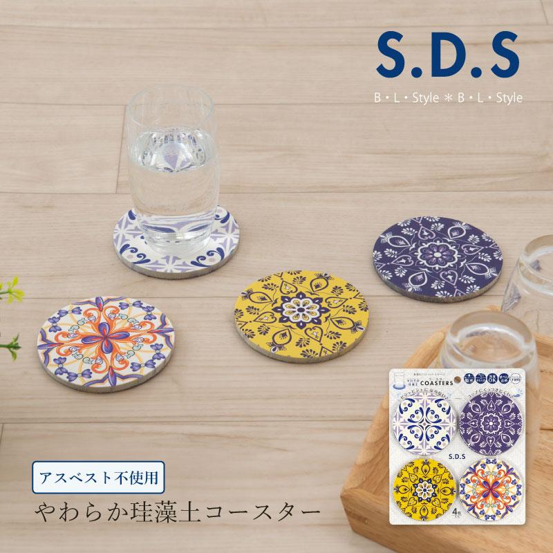 S.D.S コースター 珪藻土 おしゃれ コップ置き やわらか珪藻土