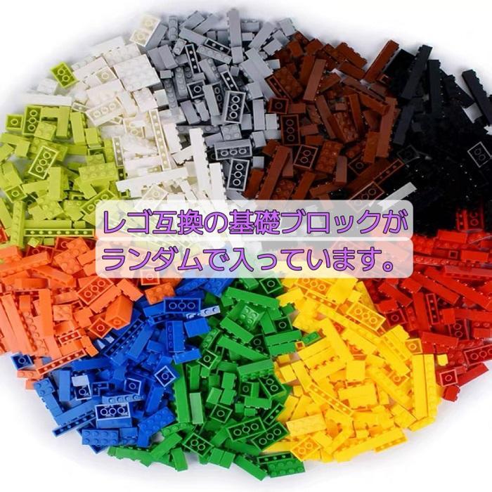 LEGO レゴ 互換 ブロック 基礎ブロック ランダム 1000ピース セット 袋包装 互換品 男の子 女の子 子供 誕生日プレゼント 誕プレ ラキュー 知育｜blt01｜02