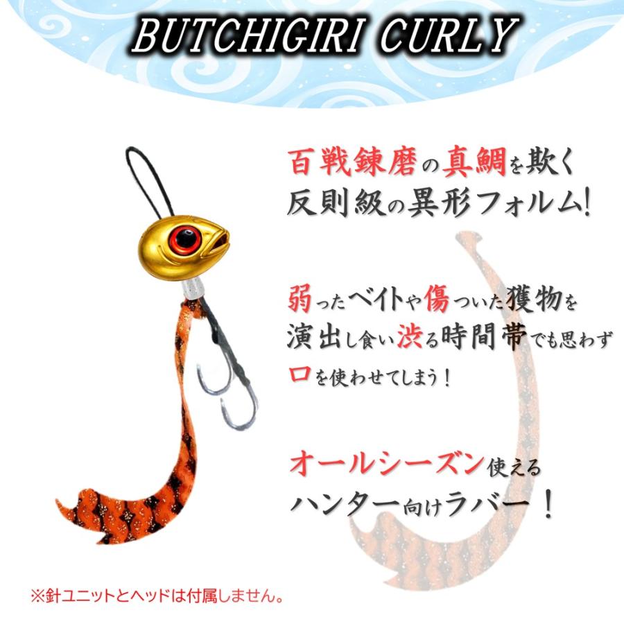 鯛ラバ ぶっちぎり カーリー 全30色 シリコンネクタイ 激釣波動 BLUE