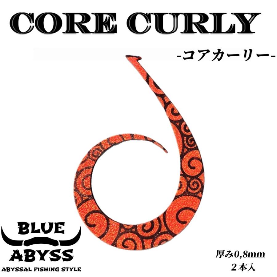 鯛ラバ コアカーリー CoreCurly 全5色 厚み 0.8mm ミドルネクタイ