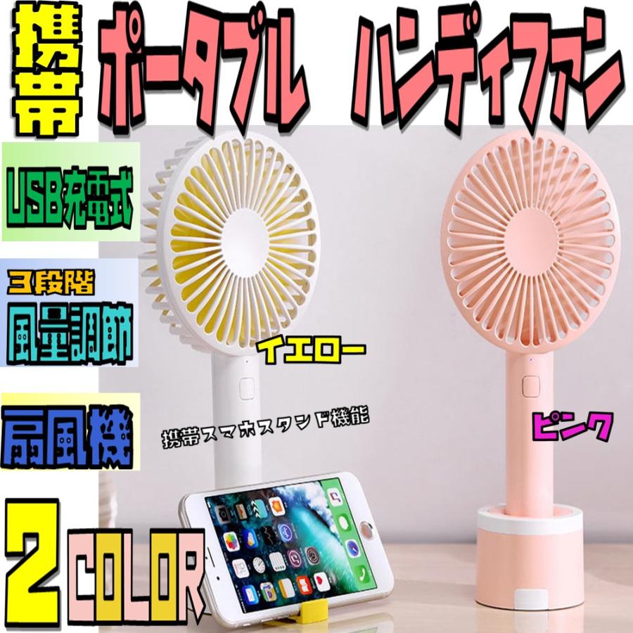 携帯扇風機 ポータブル ハンディファン 卓上扇風機 手持ち扇風機 USB 
