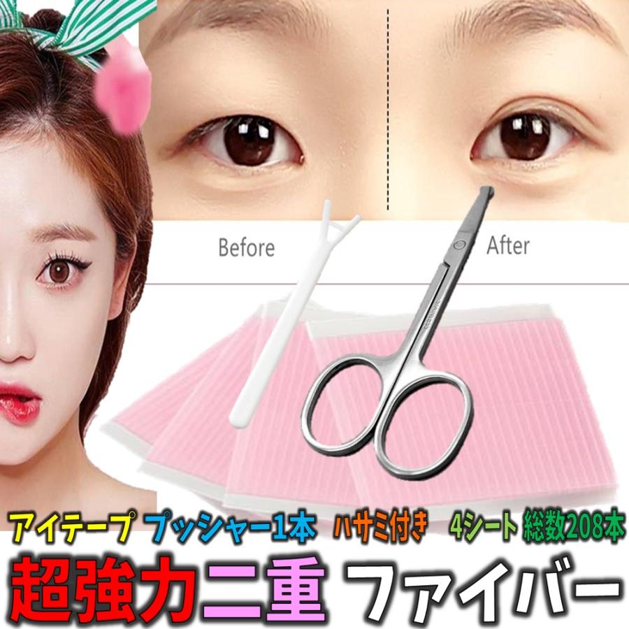 送料無料 食い込み抜群 アイプチ 強力 二重 ファイバー アイテープ 二