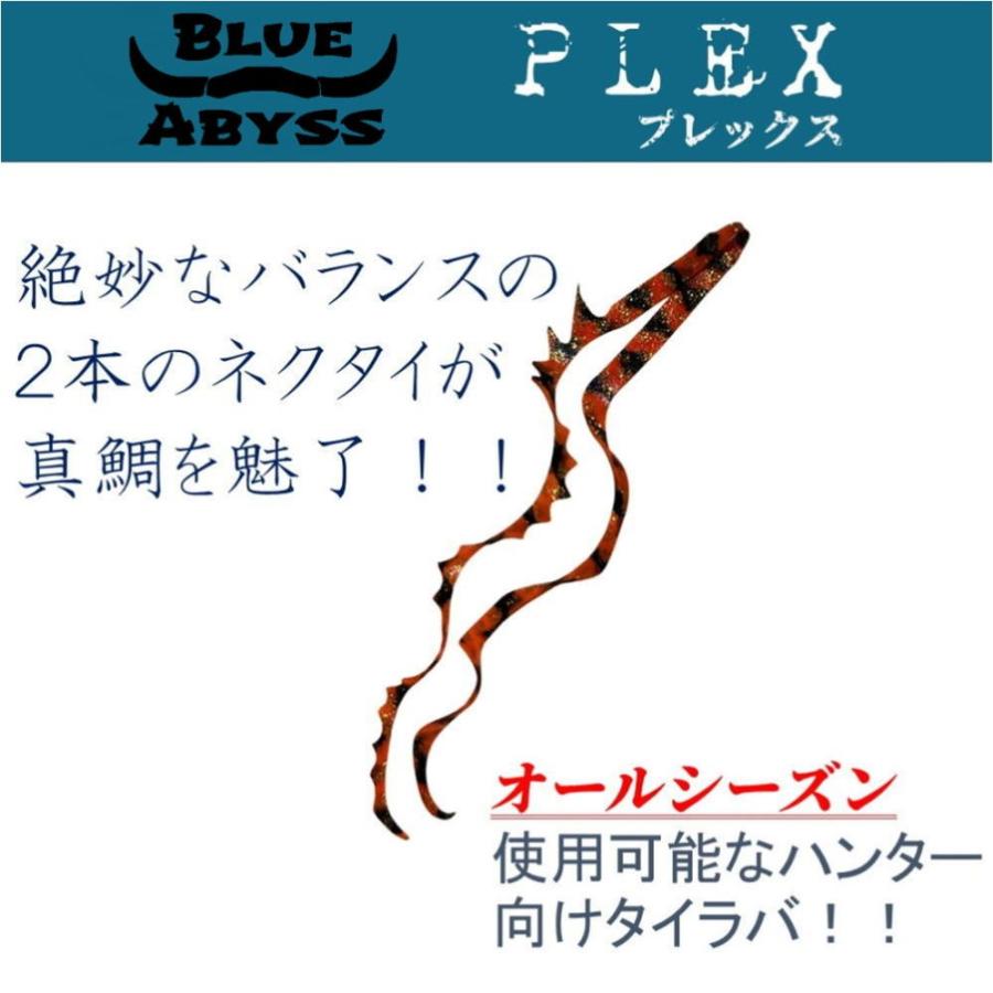 鯛ラバ 04 PLEX プレックス シリコンネクタイ blue abyss 船釣り オフショア オリジナル Youtube タイラバ 釣り アウトドア フィッシング シリコン ラバー |  | 05