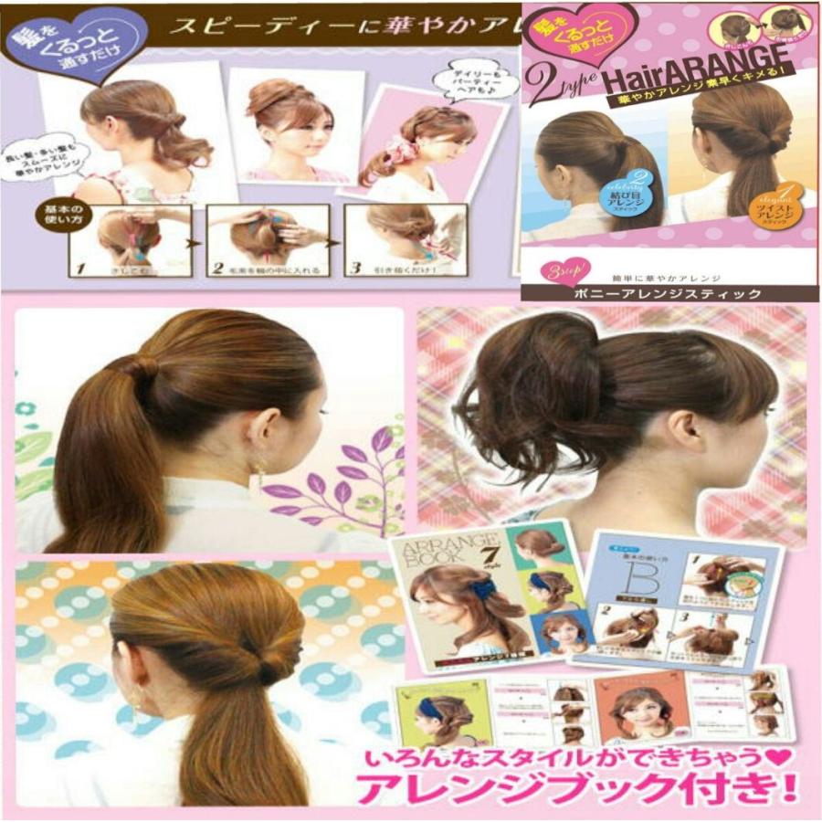 送料無料 可愛く華やか！くるりんぱ！素早くヘアアレンジ ポニー