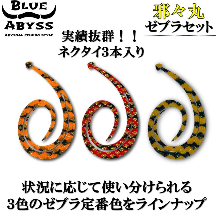 鯛ラバ お得セット】タイラバ 2ユニット 3ネクタイ セット BLUE ABYSS