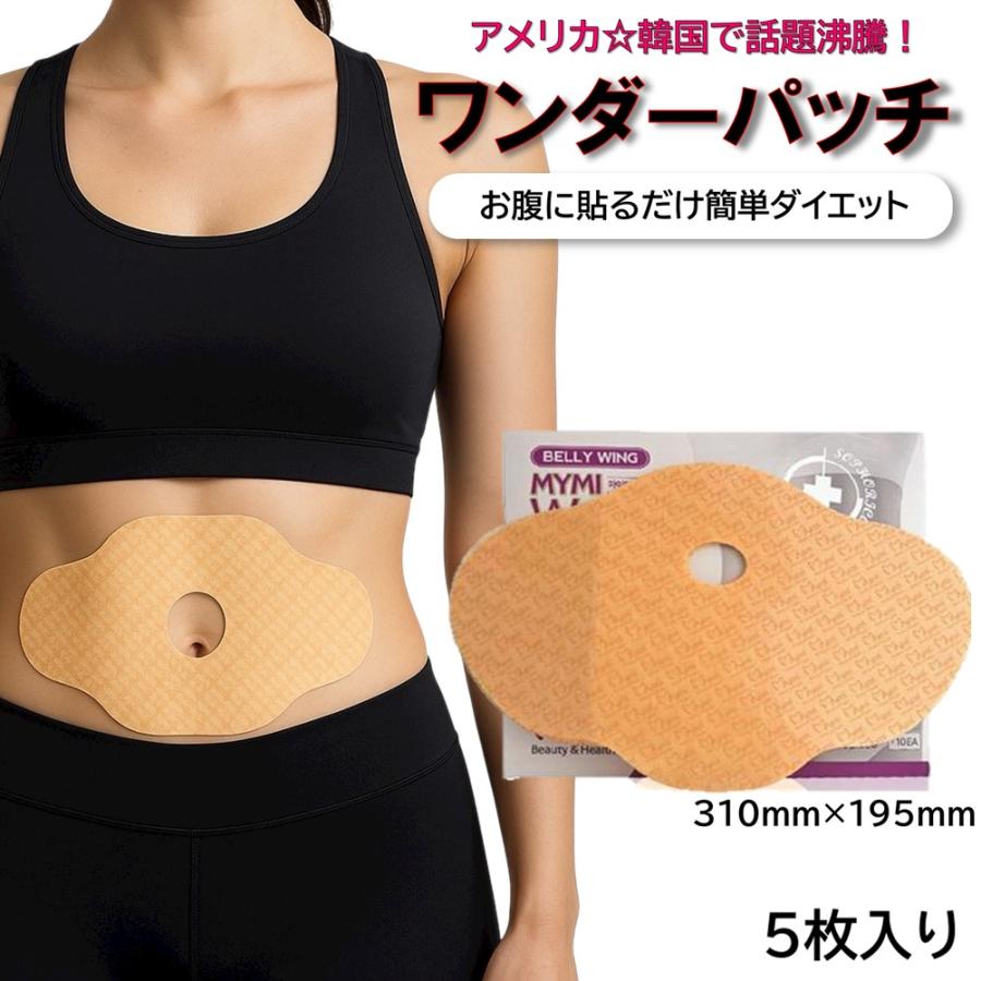 送料無料 【人気商品】 ワンダー ベリー パッチ 5枚入 アメリカ 韓国