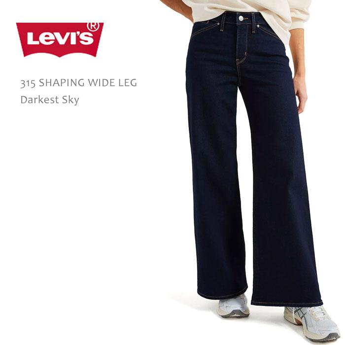 Levi's（リーバイス） ワイドパンツ ワイドデニム レディース デニム