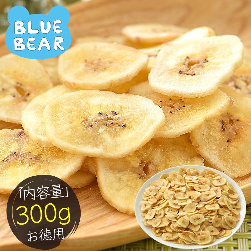 バナナチップス バナナ チップス 300g ドライフルーツ 無添加 香料不使用 お徳用 おやつ シリアル ヨーグルト ポイント消化 ポイント消費 敬老の日