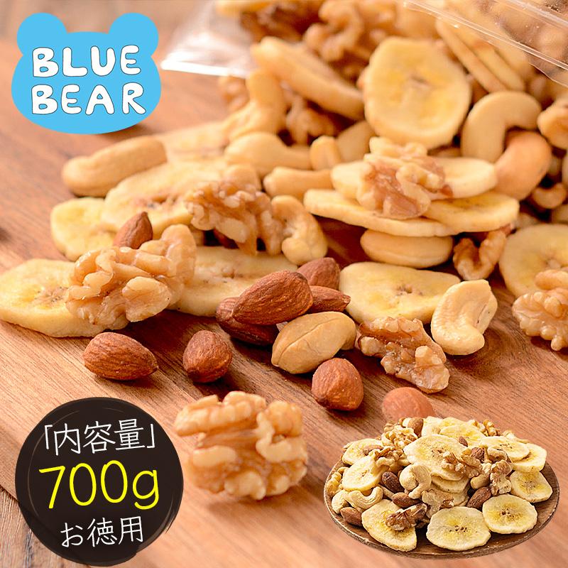 フルーツナッツ 種類が選べる バナナ＆ミックスナッツ 700g 素焼き アーモンド カシューナッツ クルミ バナナ