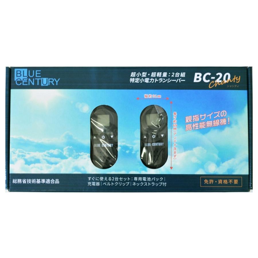 トランシーバー 無線機 4台セット BlueCentury ブルーセンチュリー 特定小電力  BC-20 Chanty  シャンティ 超小型 1年保証 送料無料｜blue-century｜10