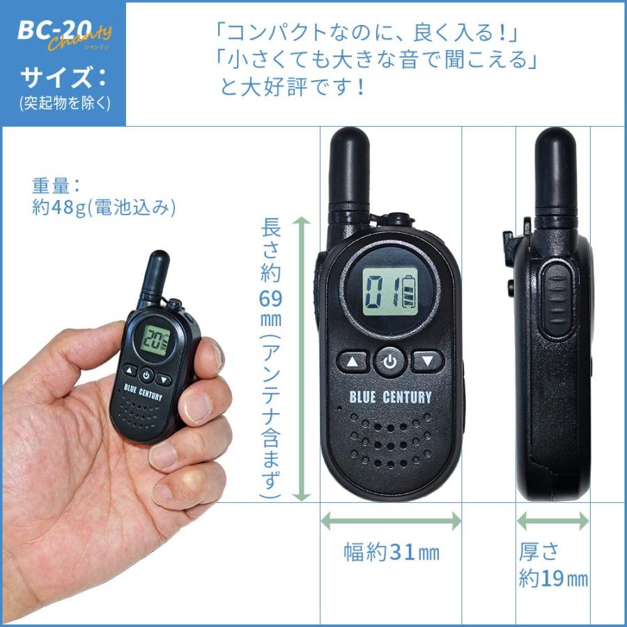 トランシーバー 無線機 2台セット BlueCentury ブルーセンチュリー BC-20 Chanty シャンティ 特定小電力 小型 おもちゃ 充電式 1年保証｜blue-century｜02