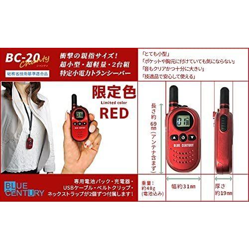 BlueCentury ブルーセンチュリー 特定小電力トランシーバー BC-20 ChantyRED シャンティ 2台セット イヤホンマイク C007 2本セット｜blue-century｜02