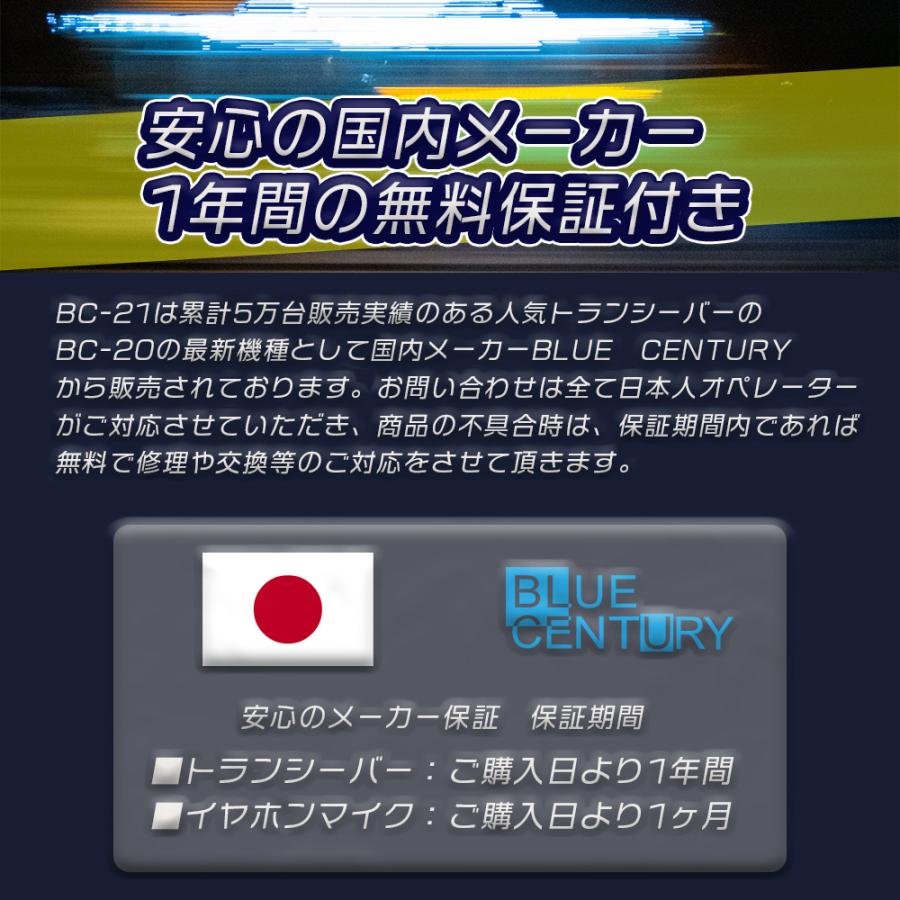 トランシーバー 4台セット BC-21＆ 耳掛け イヤホンマイク 4個付属！ BlueCentury ブルーセンチュリー 特定小電力 インカム 無線機  1年保証