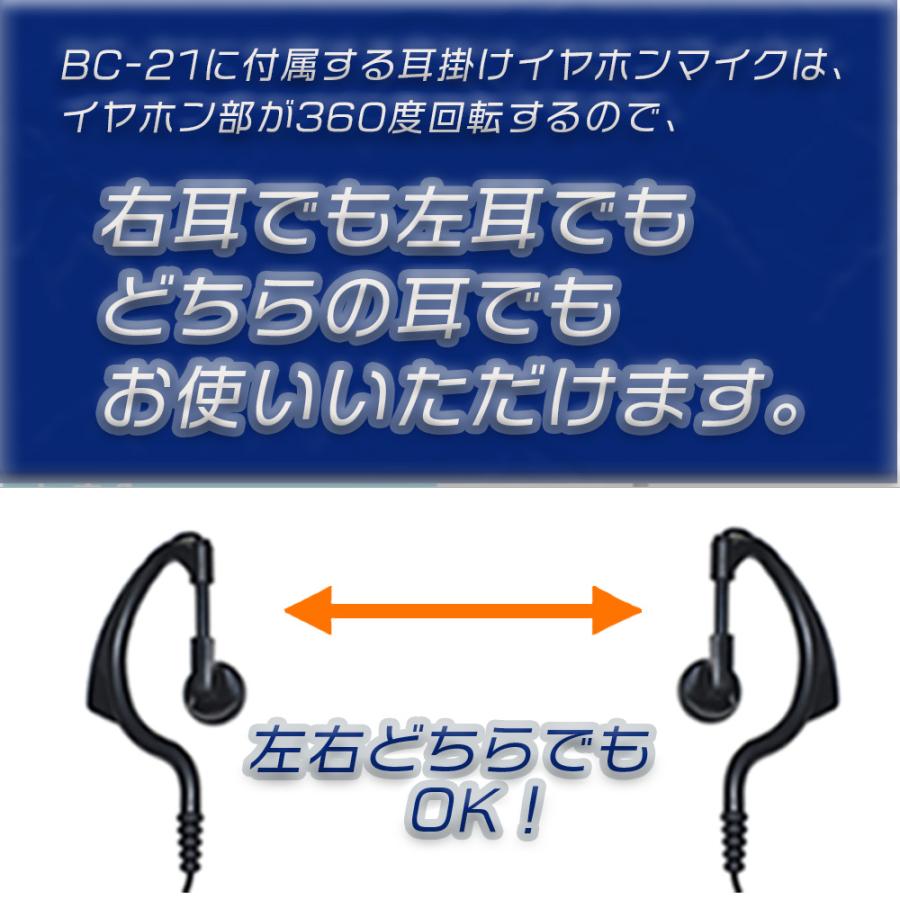 トランシーバー 2台セット ＆ 耳掛け イヤホンマイク 2個 付属 ！ 無線機 インカム おもちゃ プロ 子ども 業務用 オリジナルブランド BlueCentury BC-21｜blue-century｜13