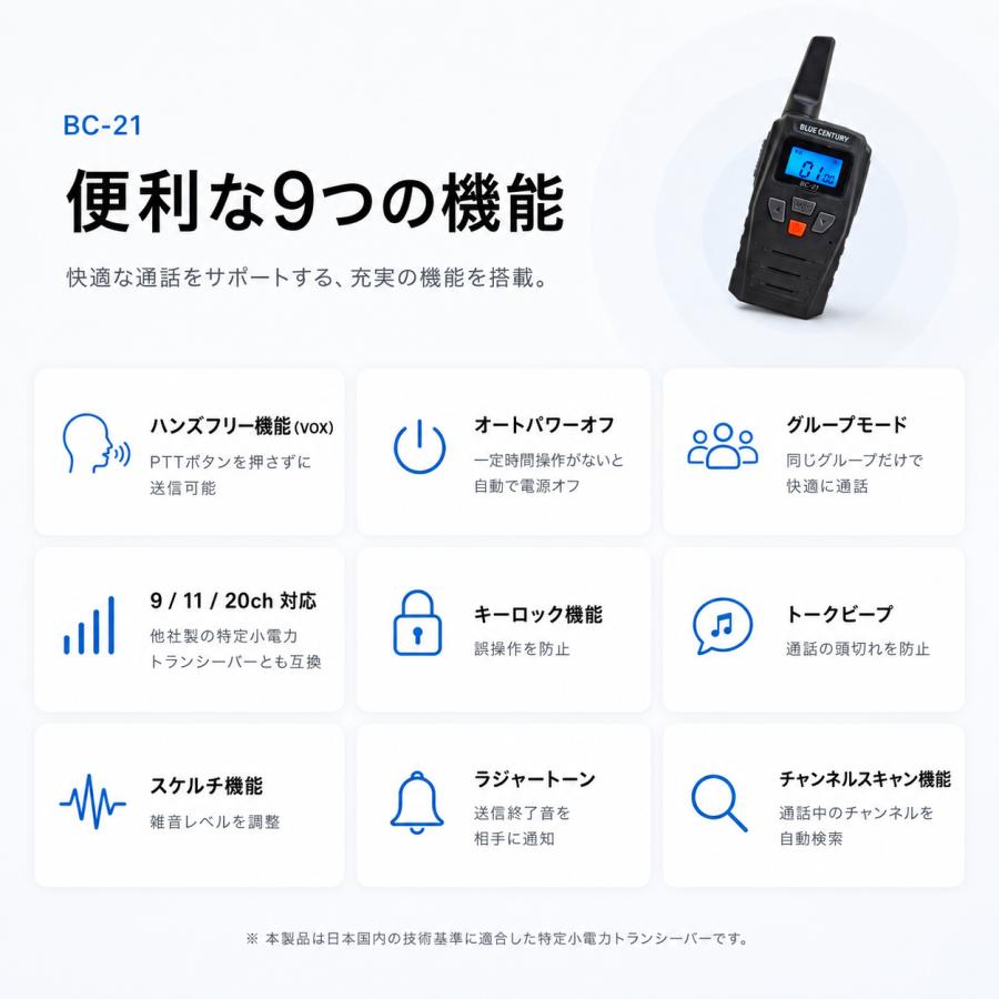 トランシーバー 2台セット 特定小電力 無線機 イヤホンマイク付 免許不要 VOX インカム BLUE CENTURY BC-21 防災 業務用 飲食店 倉庫 店舗 施設 介護 警備 CMP |  | 08