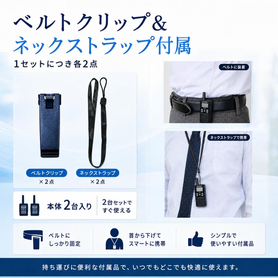BLUE CENTURY 単三電池2本 小型 特定小電力トランシーバー  BC-22DEMY (デミー) 2台セット ベルトクリップ・ネックストラップ付 免許不要 インカム CMP |  | 05