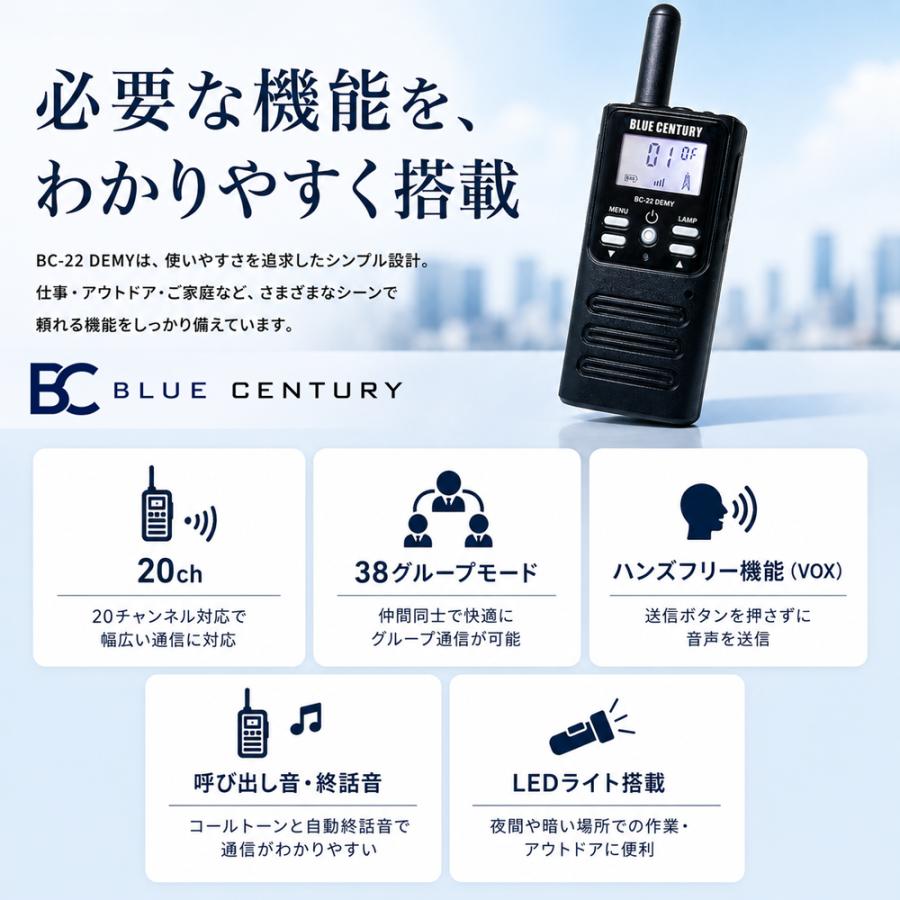 BLUE CENTURY 単三電池2本 小型 特定小電力トランシーバー  BC-22DEMY (デミー) 2台セット ベルトクリップ・ネックストラップ付 免許不要 インカム CMP |  | 06