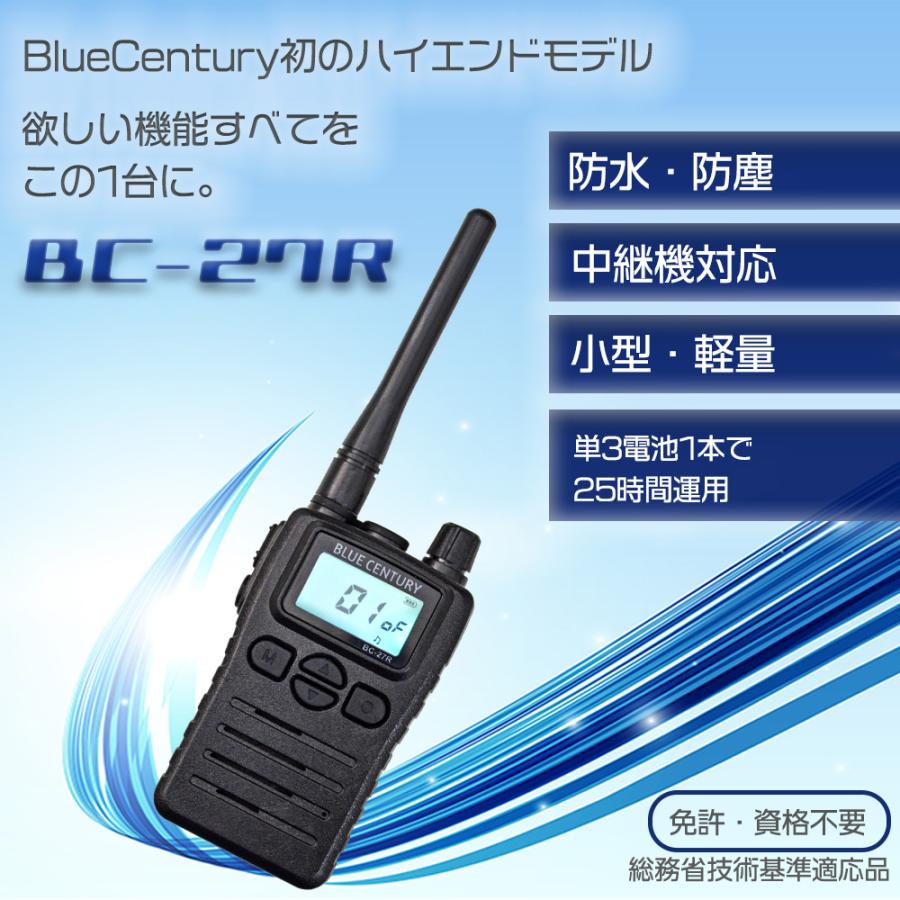 トランシーバー 2台セット BLUE CENTURY 国内メーカー ブルーセンチュリー 特定小電力 BC-27R IP67 防水 防塵 中継器対応 単三電池1本 軽量 小型 技適マーク｜blue-century｜02