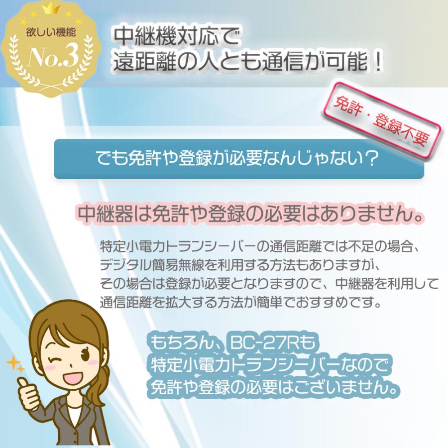 BLUE CENTURY ブルーセンチュリー 中継器対応 防水 防塵 特定小電力トランシーバー BC-27R IP67 単三電池1本 軽量 小型 技適マーク CMP |  | 06