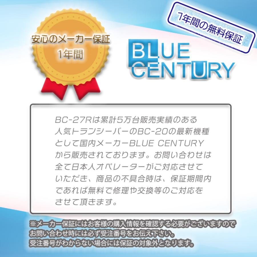 BLUE CENTURY 国内メーカー ブルーセンチュリー 特定小電力