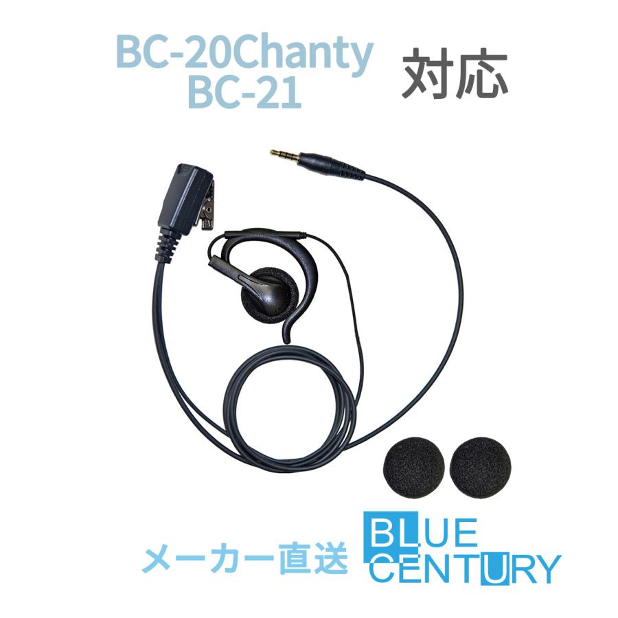 BLUE CENTURY 超小型特定小電力トランシーバー BC-20Chanty 2台セット