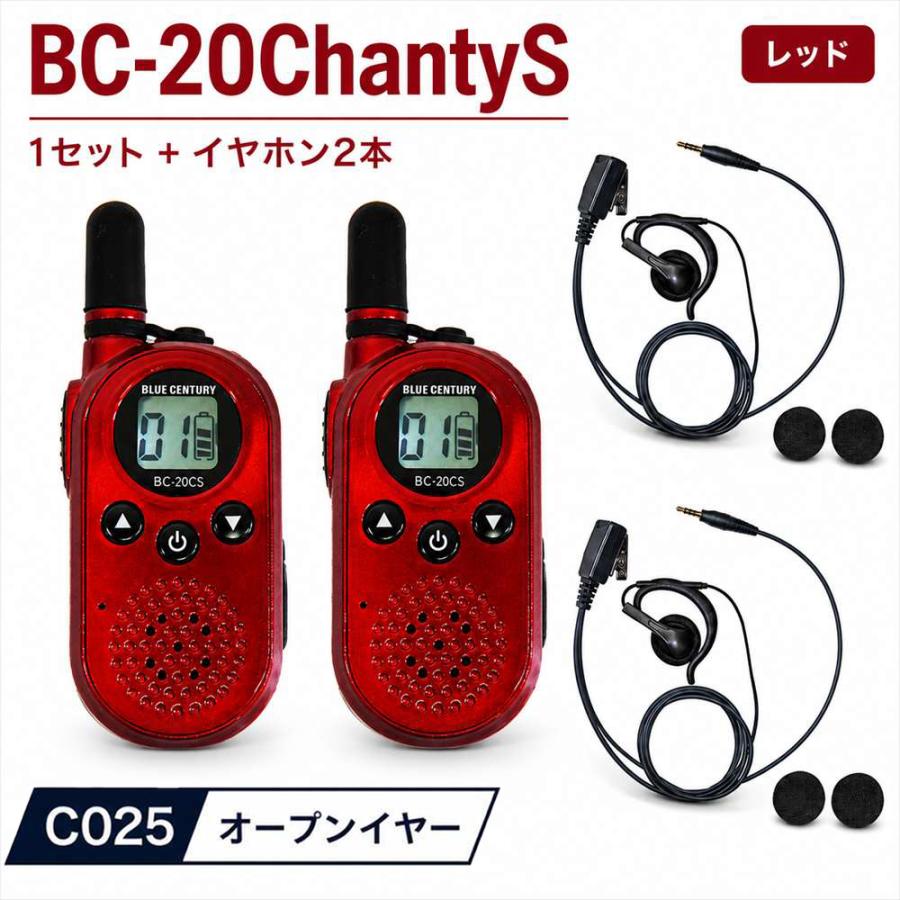 BLUE CENTURY 超小型 特定小電力トランシーバー BC-20ChantySRED +