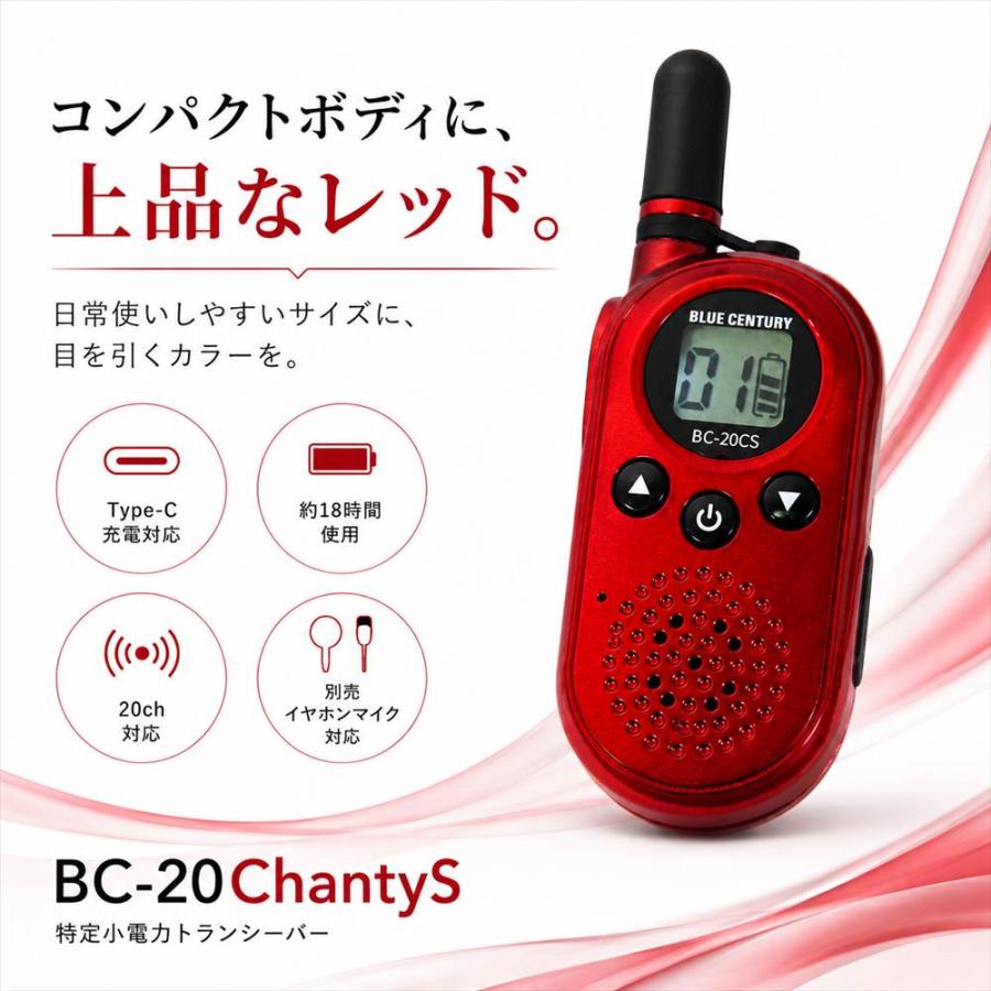 BLUE CENTURY 超小型 特定小電力トランシーバー BC-20ChantySRED 2台セット レッド USB-C充電 軽量 約48g  免許不要 無線機 トランシーバー |  | 01