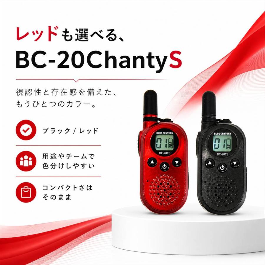 BLUE CENTURY 超小型 特定小電力トランシーバー BC-20ChantySRED 2台セット レッド USB-C充電 軽量 約48g  免許不要 無線機 トランシーバー |  | 02
